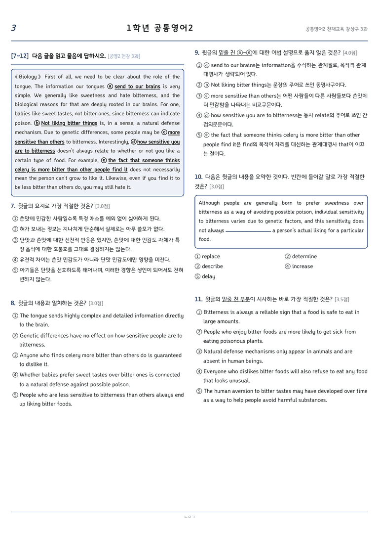 천재 공통영어3 강상구 3단원 변형문제 by 노유기_preview_3