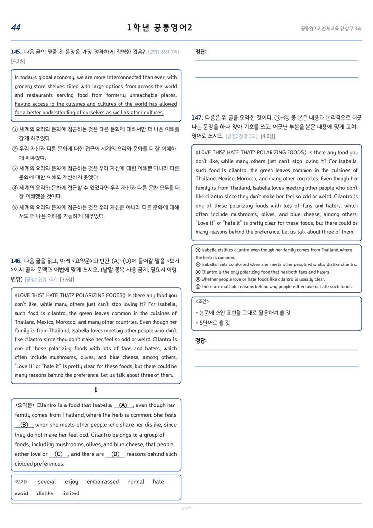 천재 공통영어3 강상구 3단원 변형문제 by 노유기_preview_44
