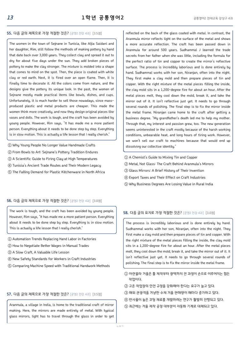 천재 공통영어2 강상구 4단원 변형문제 by 노유기_preview_13