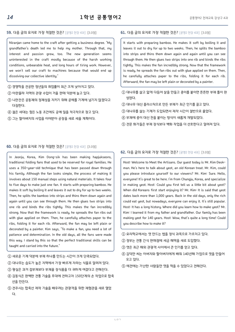 천재 공통영어4 강상구 4단원 변형문제 by 노유기_preview_14