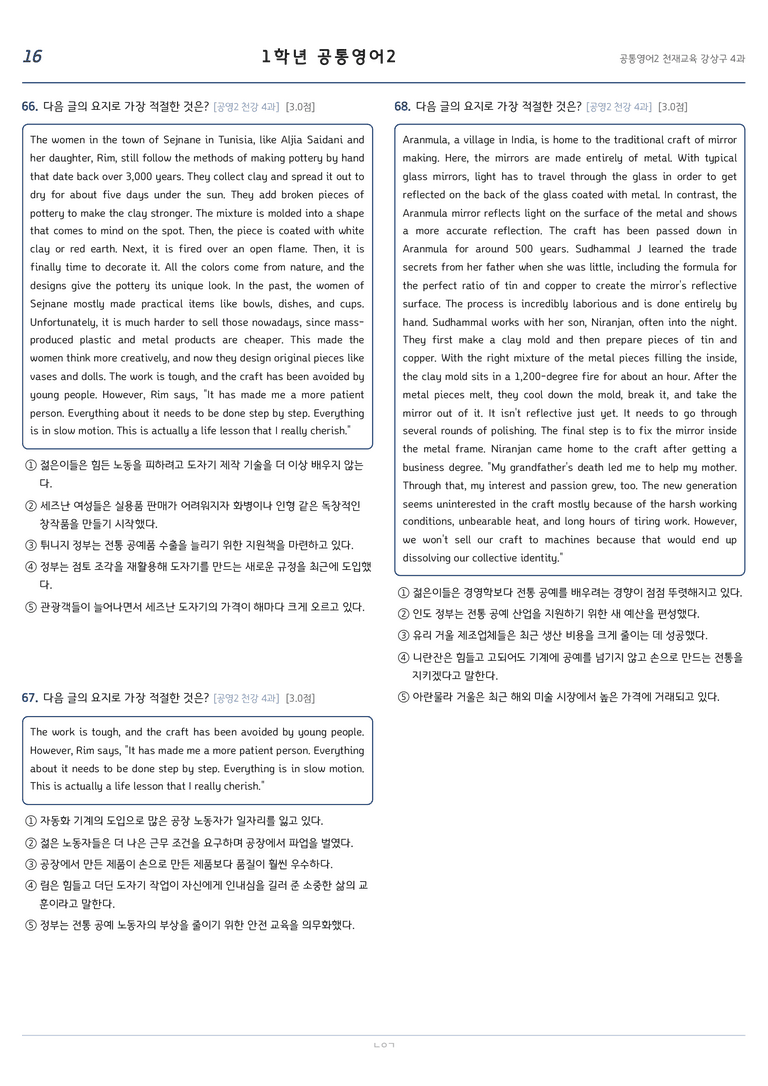 천재 공통영어4 강상구 4단원 변형문제 by 노유기_preview_16