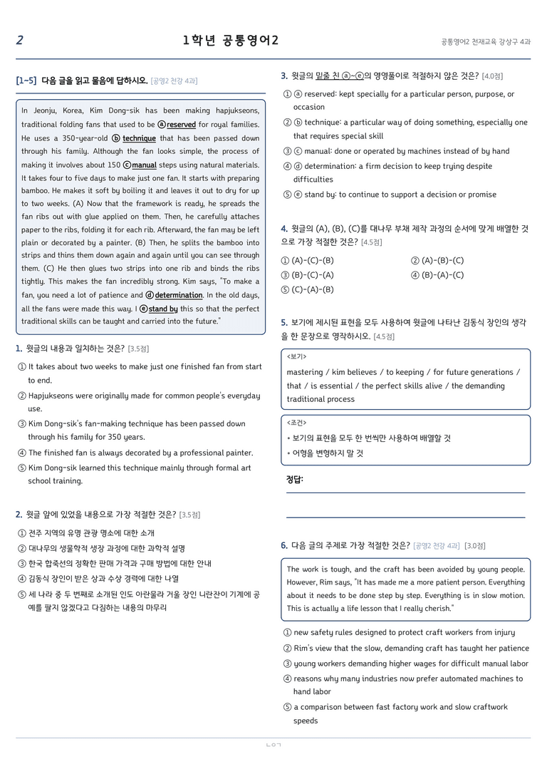 천재 공통영어4 강상구 4단원 변형문제 by 노유기_preview_2