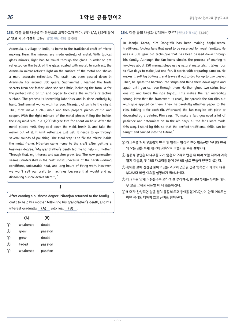 천재 공통영어2 강상구 4단원 변형문제 by 노유기_preview_36