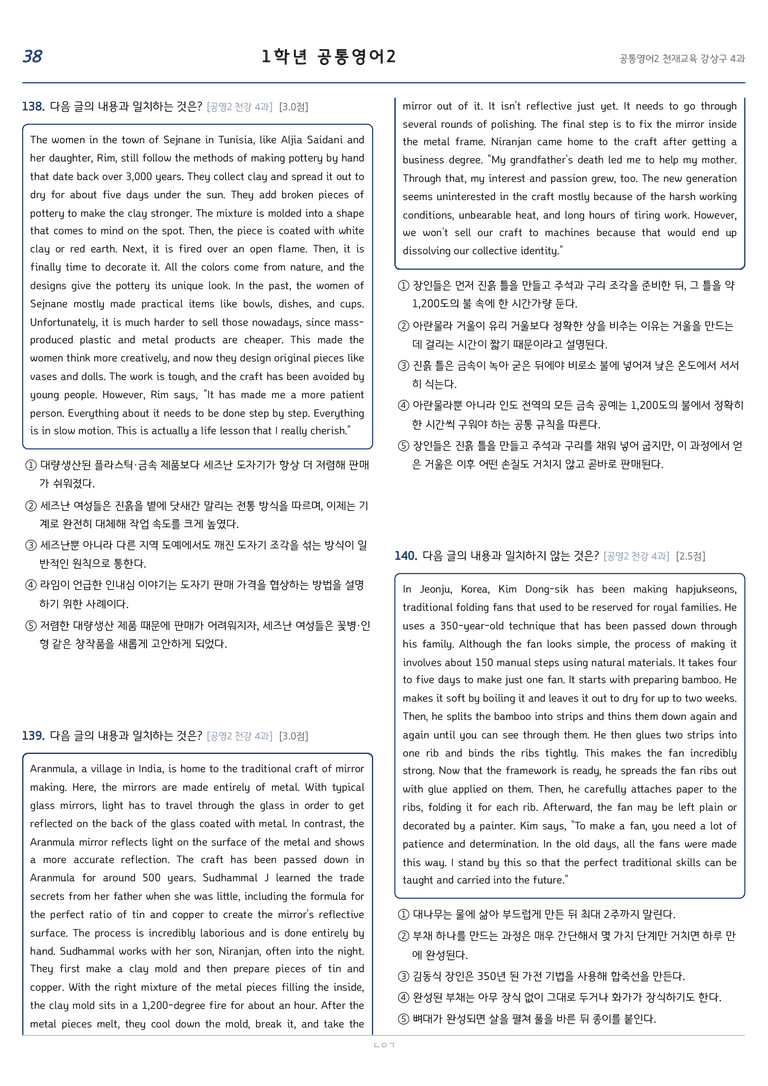 천재 공통영어2 강상구 4단원 변형문제 by 노유기_preview_38