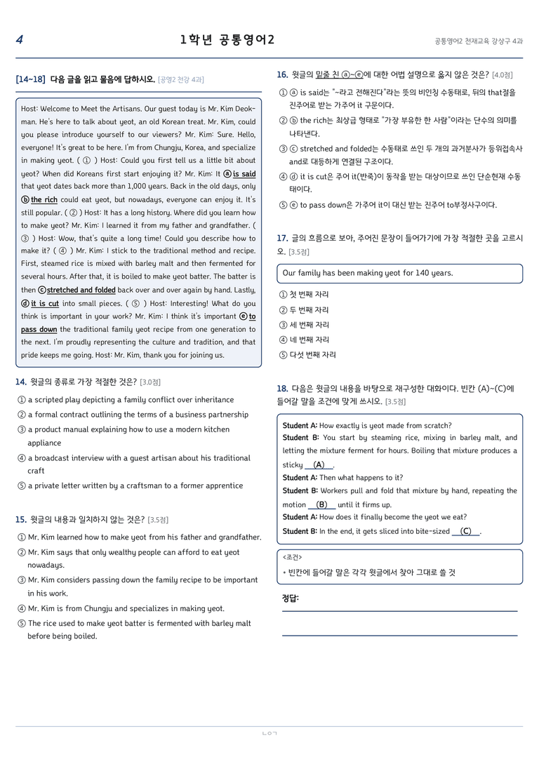 천재 공통영어4 강상구 4단원 변형문제 by 노유기_preview_4