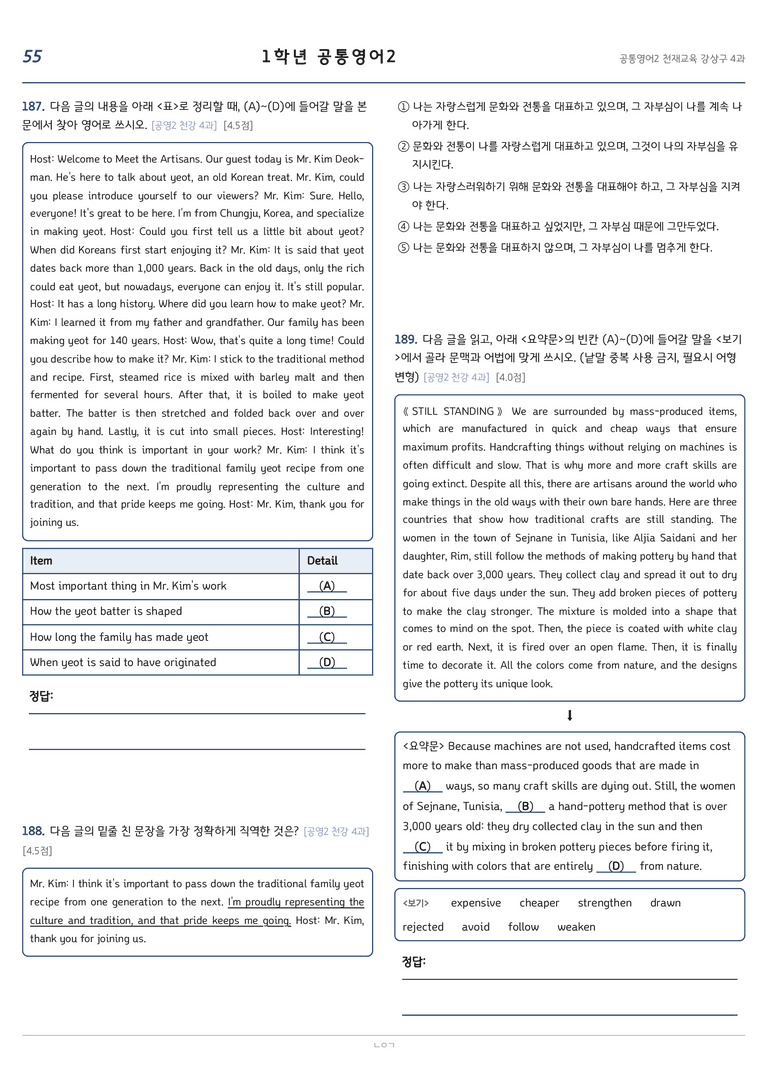 천재 공통영어2 강상구 4단원 변형문제 by 노유기_preview_55