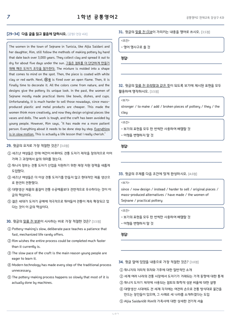 천재 공통영어2 강상구 4단원 변형문제 by 노유기_preview_7