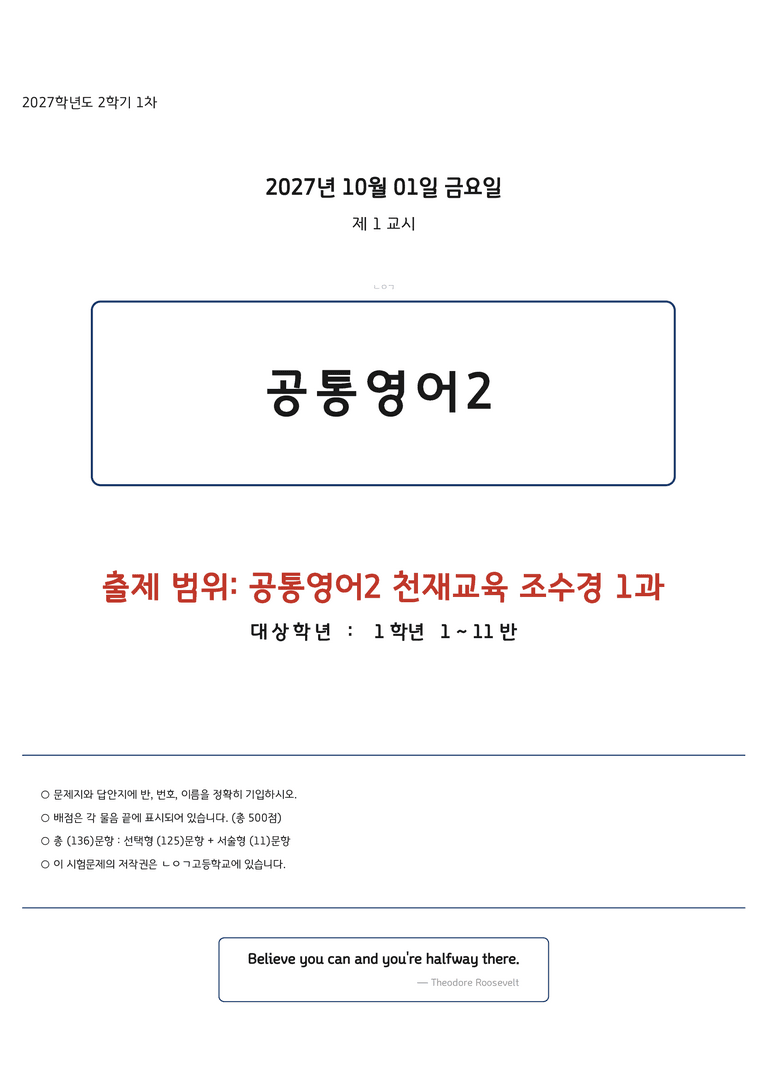공통영어2 조수경 1단원 변형문제 by 노유기_preview_1
