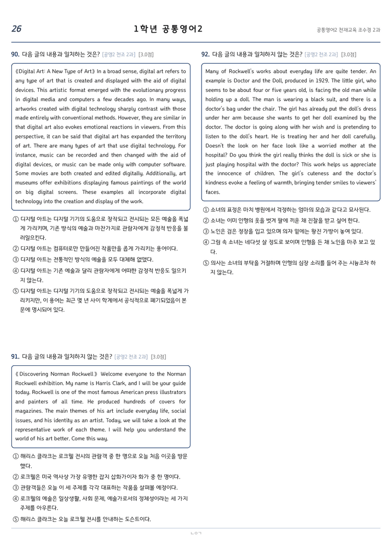 공통영어2 조수경 2단원 변형문제 by 노유기_preview_26