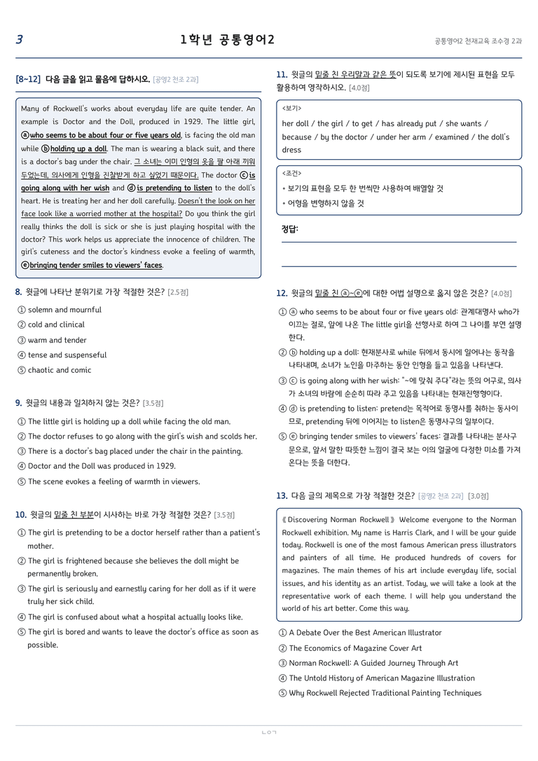 공통영어2 조수경 2단원 변형문제 by 노유기_preview_3
