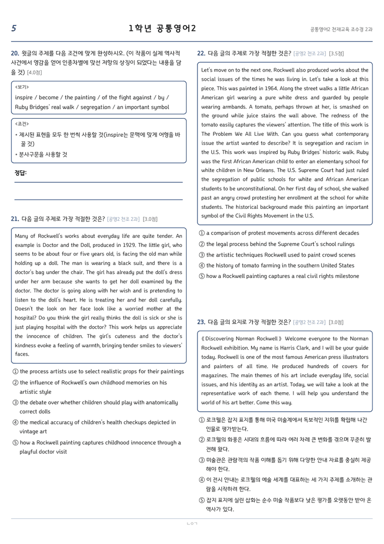 공통영어2 조수경 2단원 변형문제 by 노유기_preview_5