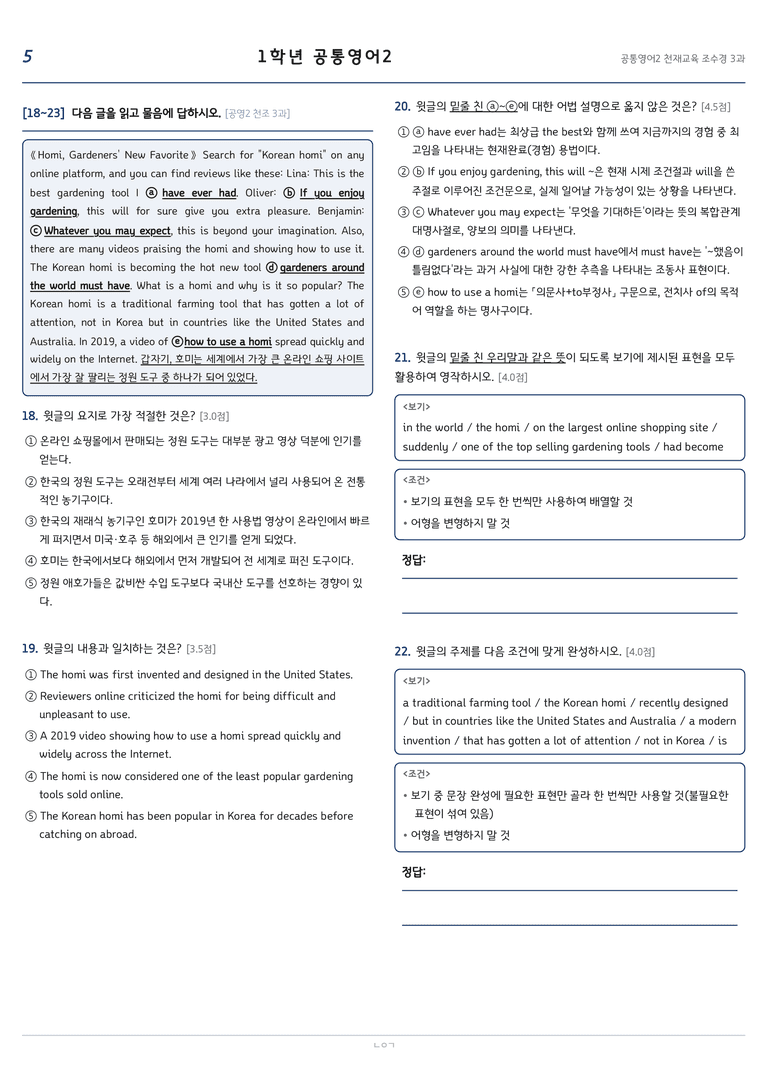 공통영어2 조수경 3단원 변형문제 by 노유기_preview_5