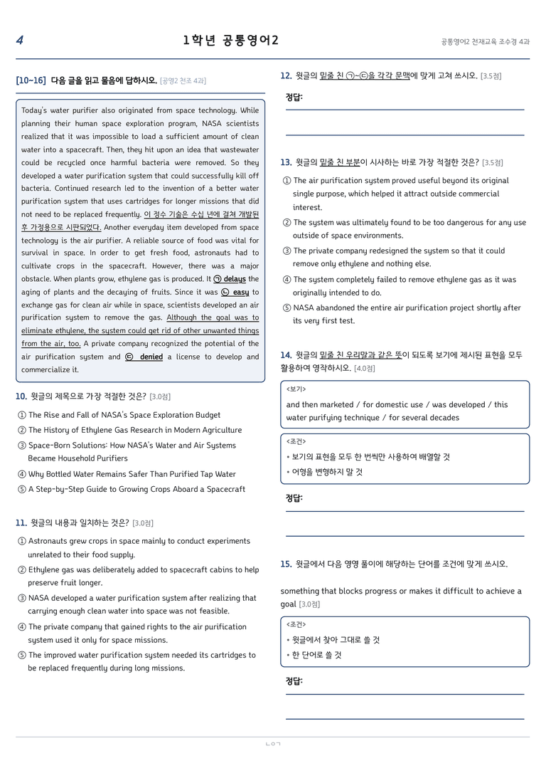 공통영어2 조수경 4단원 변형문제 by 노유기_preview_4