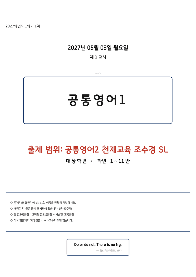 공통영어2 조수경 Special Lesson 변형문제 by 노유기_preview_1