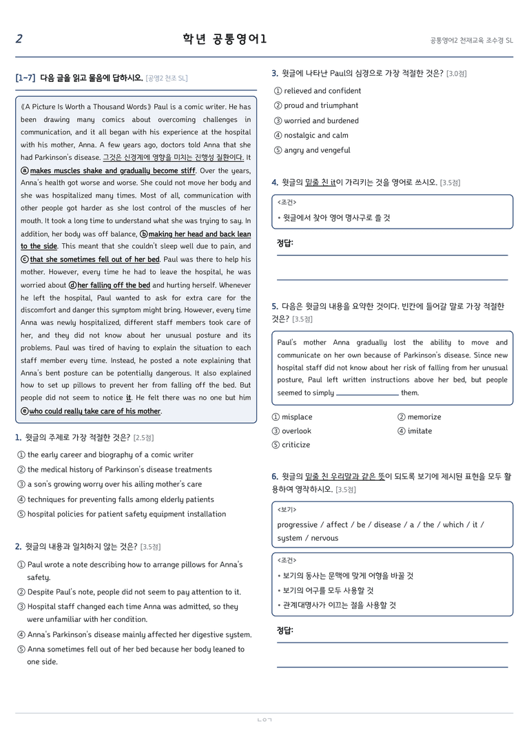 공통영어2 조수경 Special Lesson 변형문제 by 노유기_preview_2