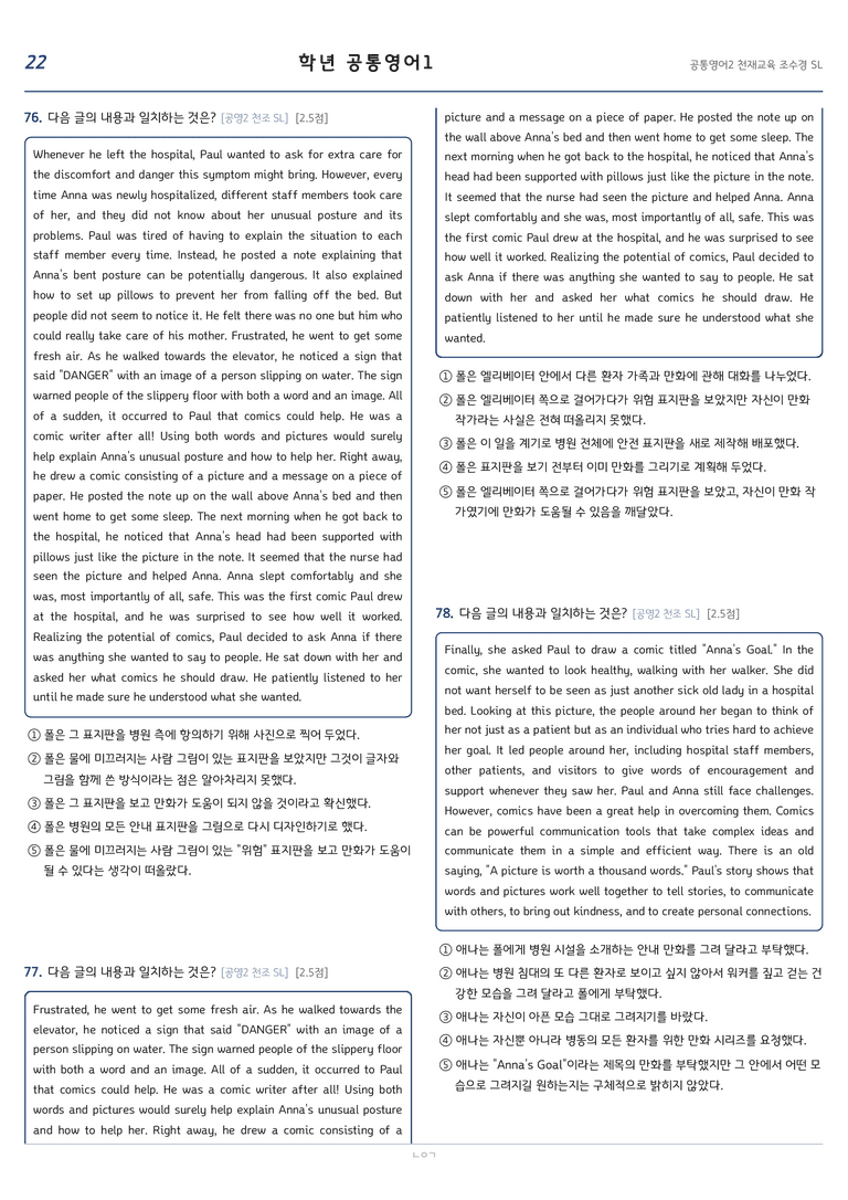 공통영어2 조수경 Special Lesson 변형문제 by 노유기_preview_22