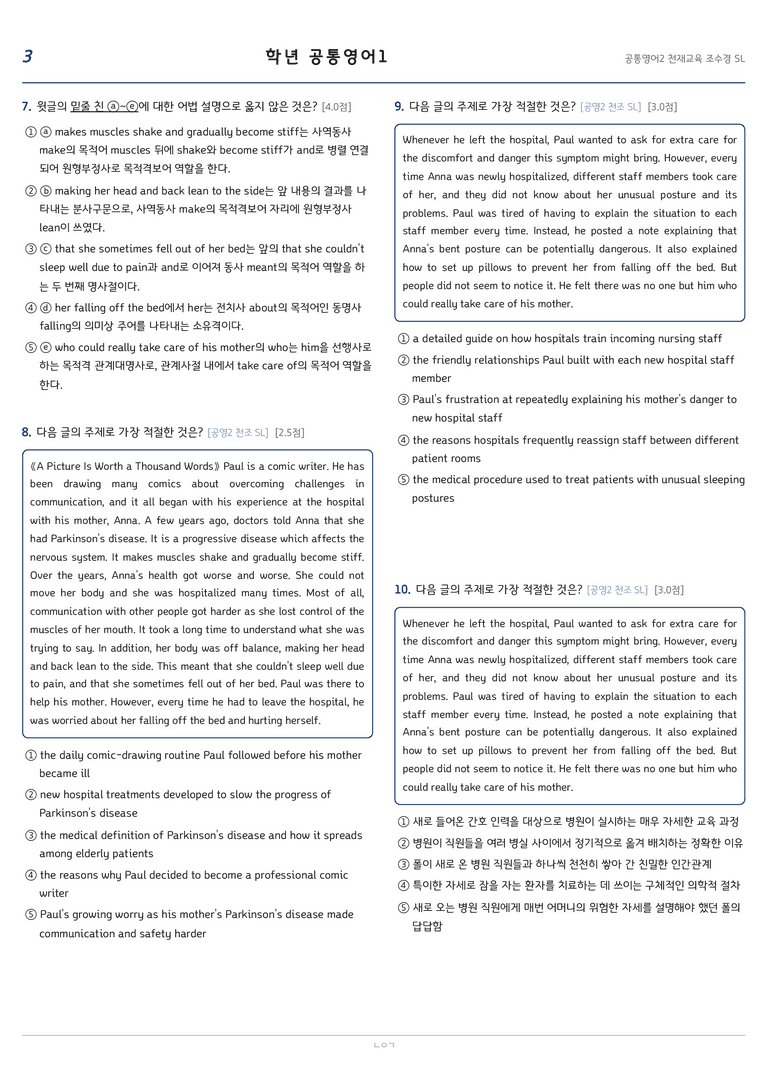 공통영어2 조수경 Special Lesson 변형문제 by 노유기_preview_3