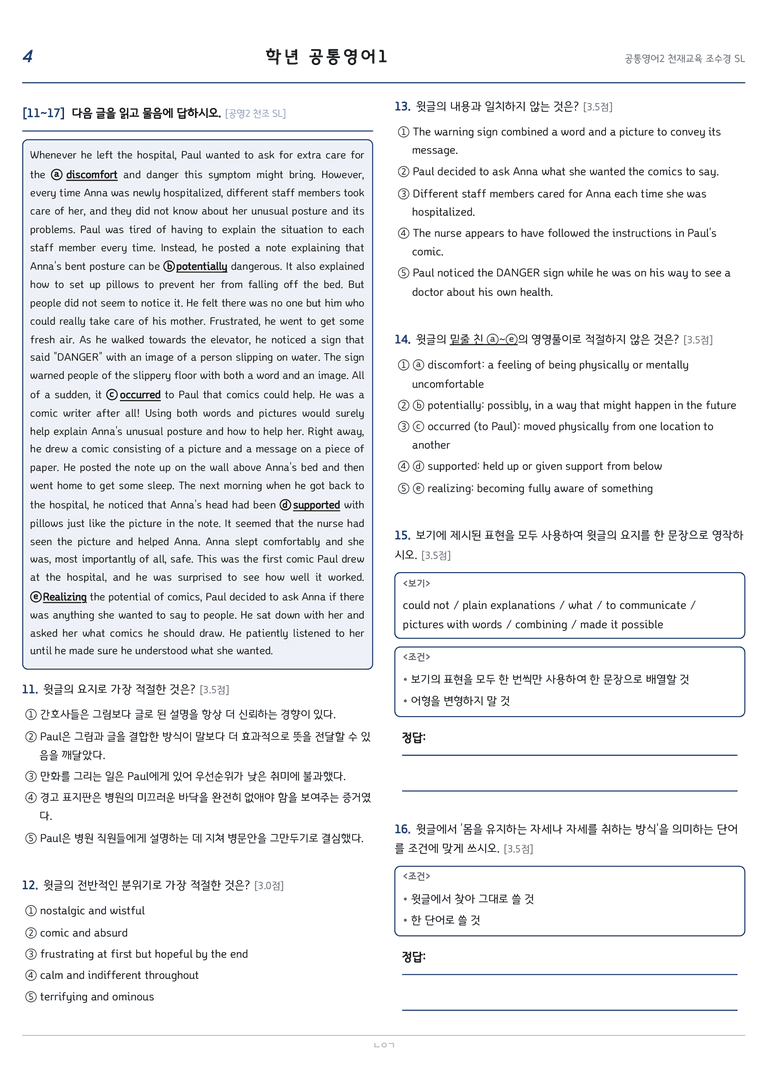 공통영어2 조수경 Special Lesson 변형문제 by 노유기_preview_4
