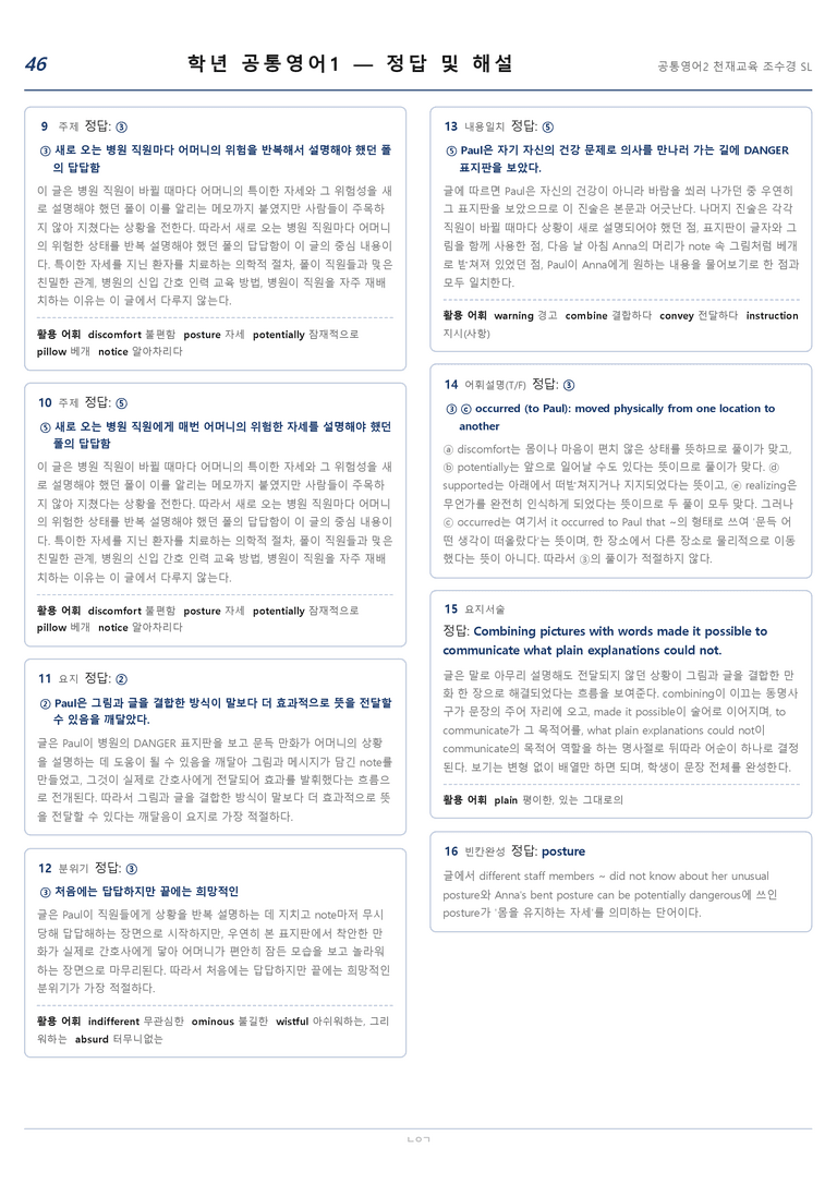공통영어2 조수경 Special Lesson 변형문제 by 노유기_preview_46