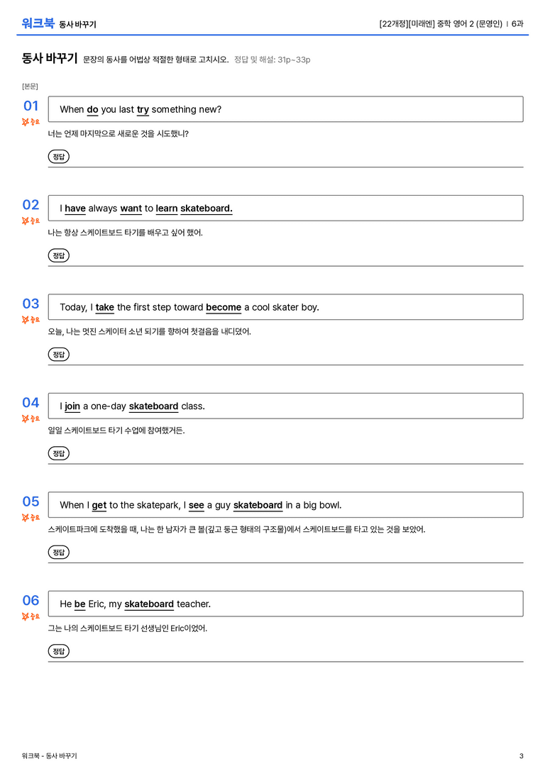 [미래엔] 중학 영어 2 (문영인) 6과 워크북_preview_3