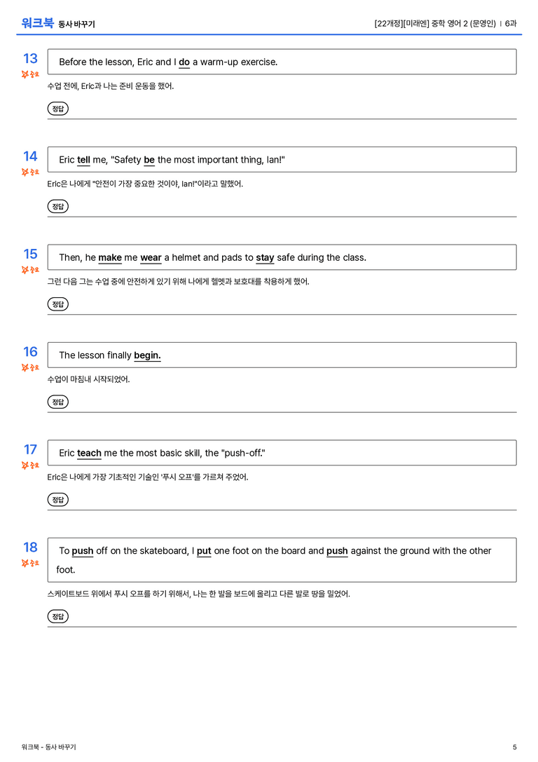 [미래엔] 중학 영어 2 (문영인) 6과 워크북_preview_5