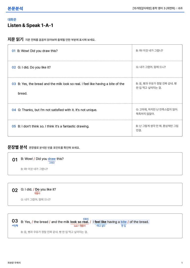 [미래엔] 중학 영어 3 (최연희) 6과 본문분석_preview_1