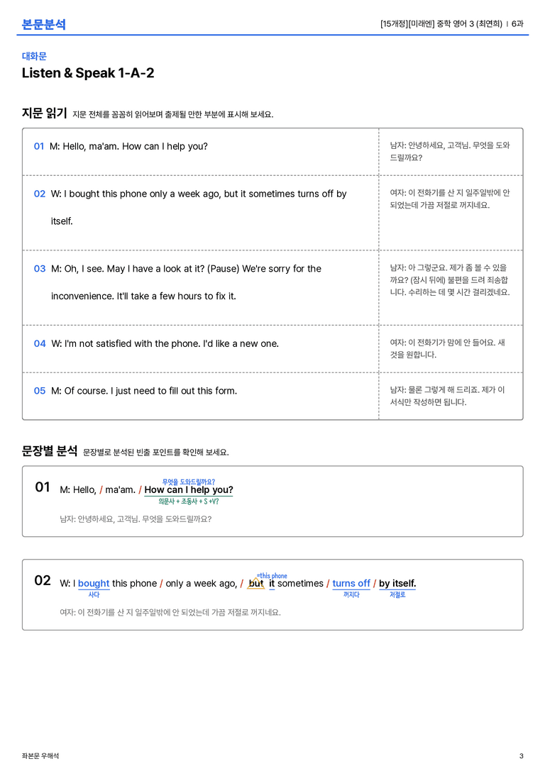 [미래엔] 중학 영어 3 (최연희) 6과 본문분석_preview_3