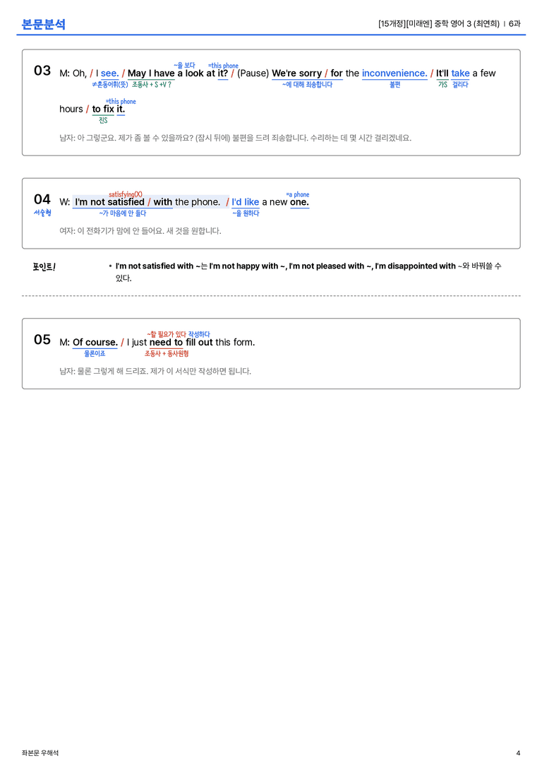 [미래엔] 중학 영어 3 (최연희) 6과 본문분석_preview_4