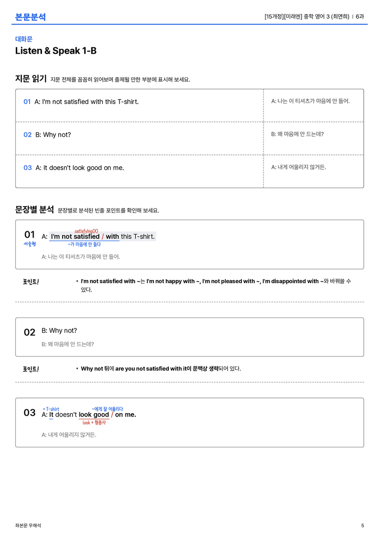 [미래엔] 중학 영어 3 (최연희) 6과 본문분석_preview_5