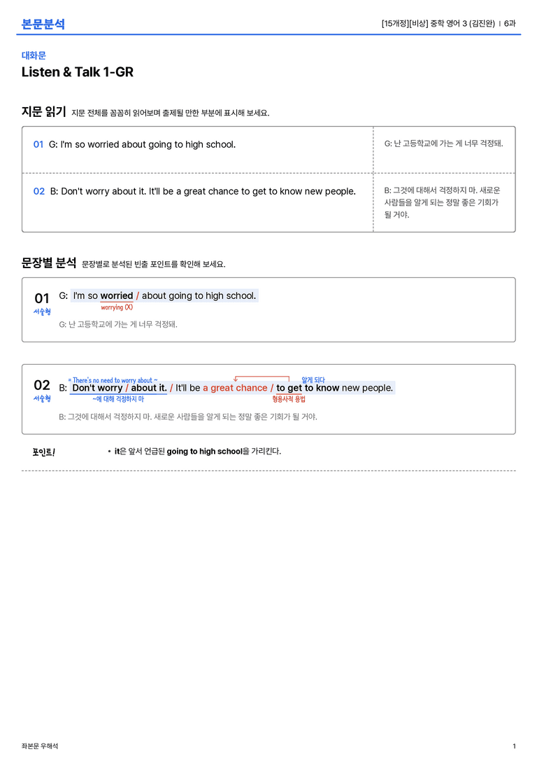 [비상] 중학 영어 3 (김진완) 6과 본문분석_preview_1