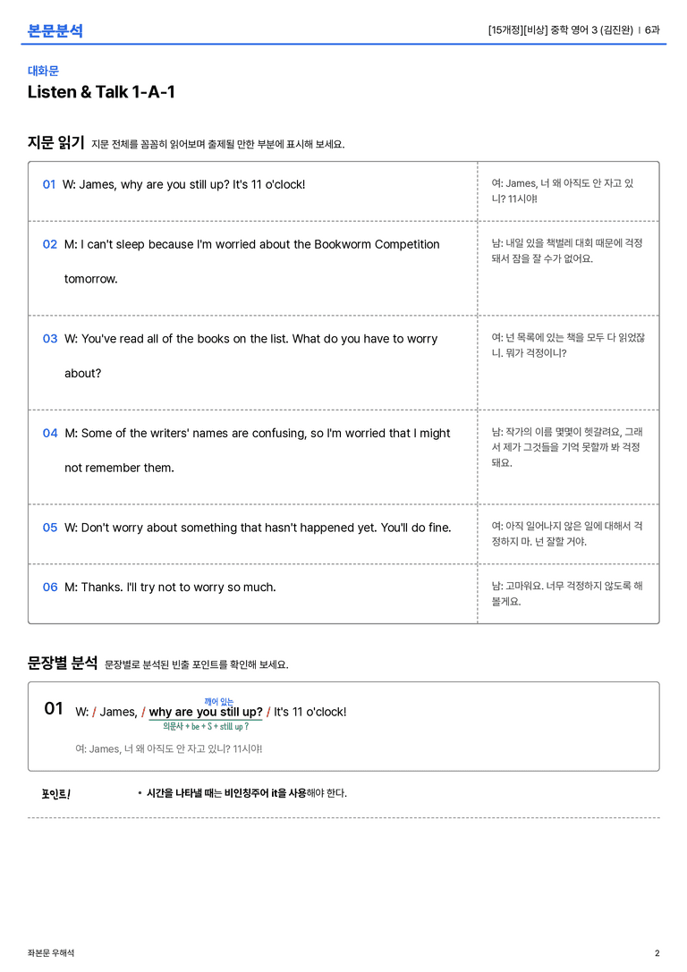 [비상] 중학 영어 3 (김진완) 6과 본문분석_preview_2