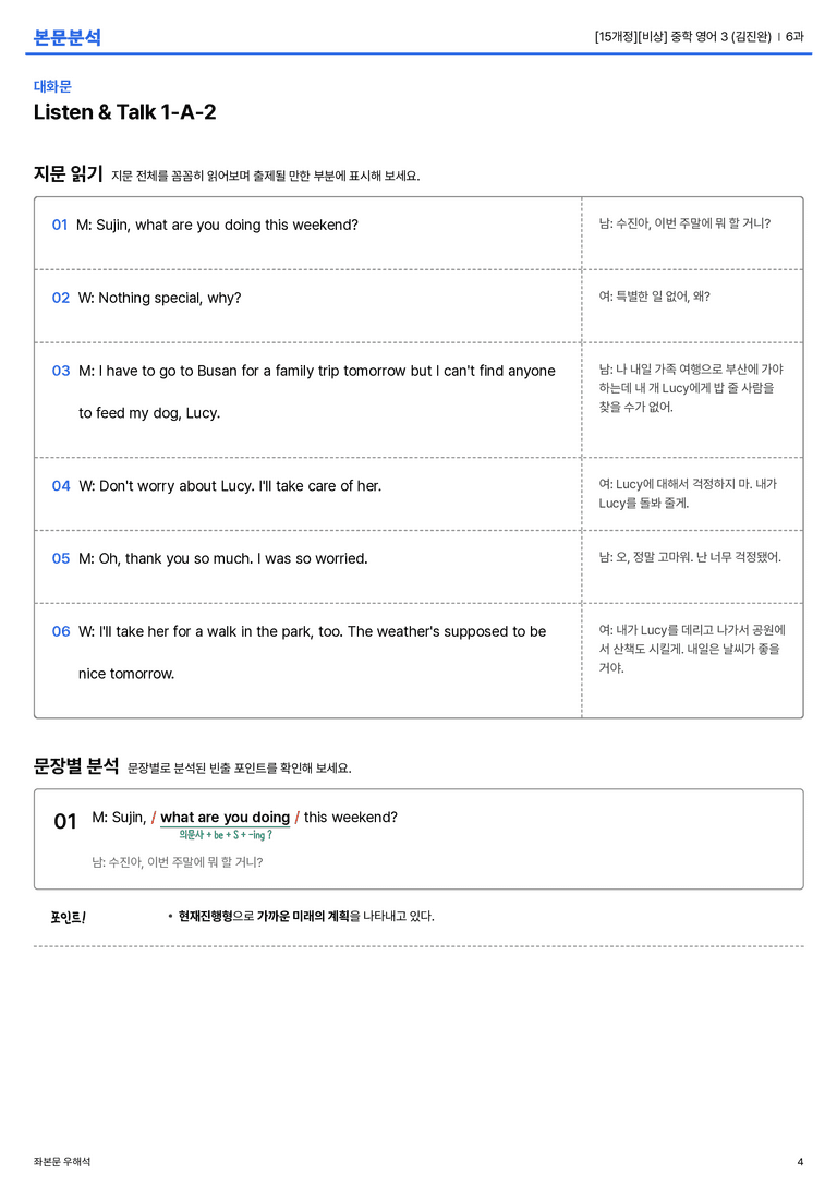 [비상] 중학 영어 3 (김진완) 6과 본문분석_preview_4