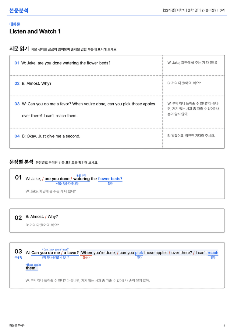 [지학사] 중학 영어 2 (송미정) 6과 본문분석_preview_1