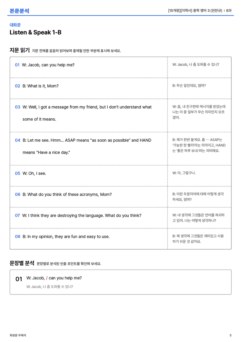 [지학사] 중학 영어 3 (민찬규) 6과 본문분석_preview_5