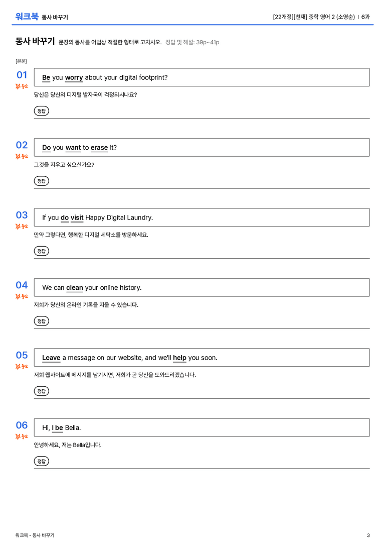 [천재] 중학 영어 2 (소영순) 6과 워크북_preview_3
