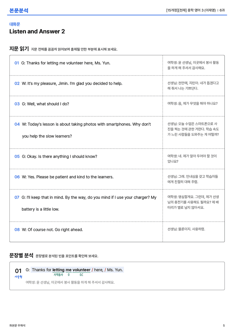 [천재] 중학 영어 3 (이재영) 6과 본문분석_preview_5