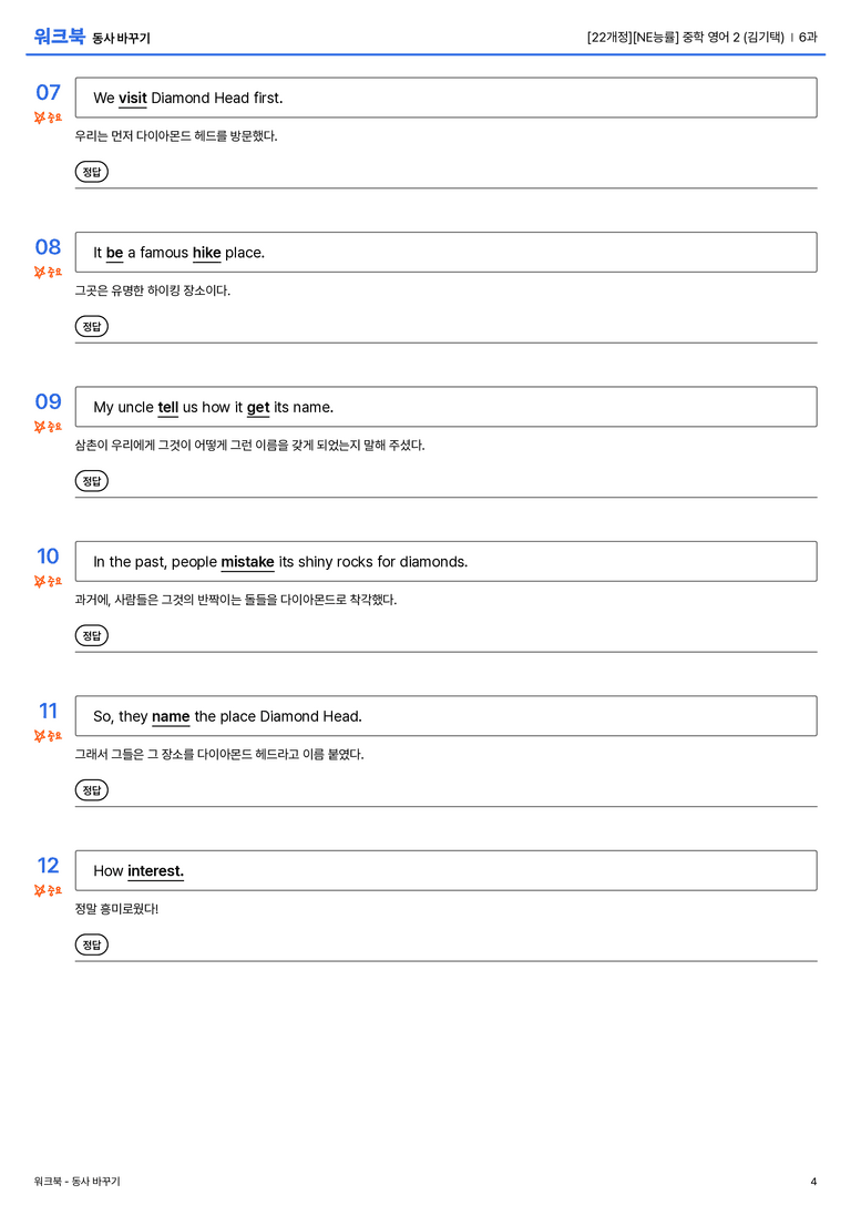 [NE능률] 중학 영어 2 (김기택) 6과 워크북_preview_4
