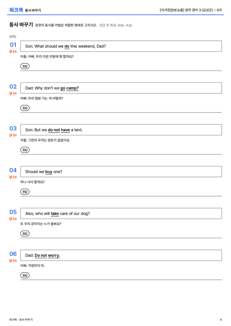 [NE능률] 중학 영어 3 (김성곤) 6과 워크북(11단계)_preview_4
