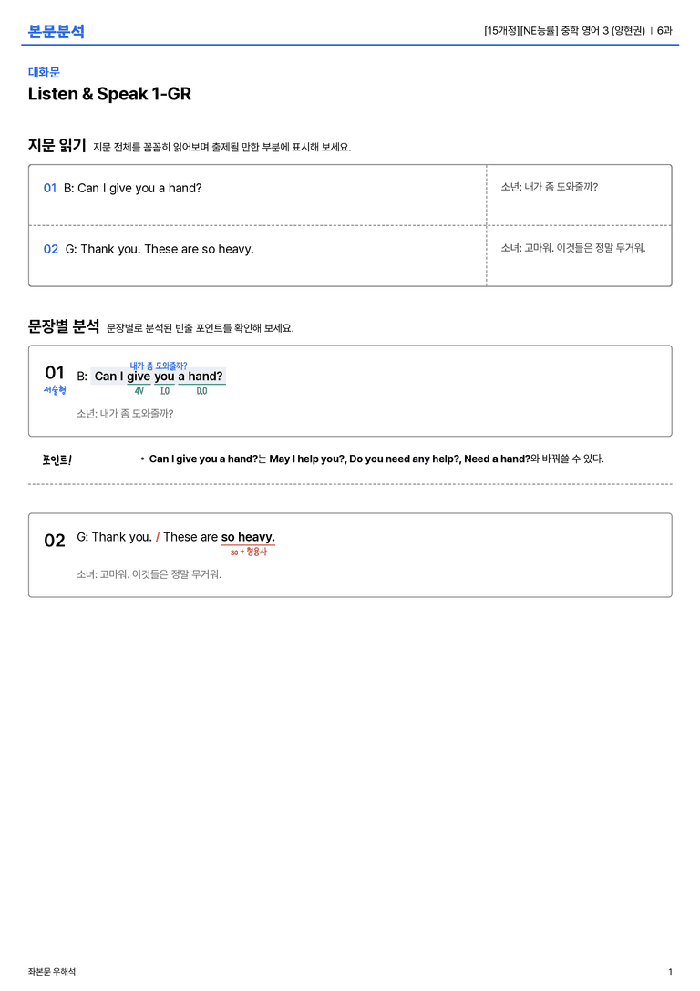 [NE능률] 중학 영어 3 (양현권) 6과 본문분석_preview_1