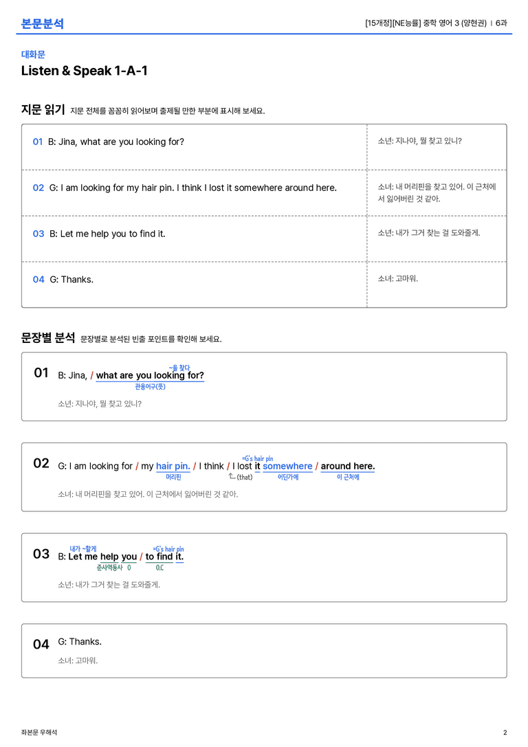[NE능률] 중학 영어 3 (양현권) 6과 본문분석_preview_2