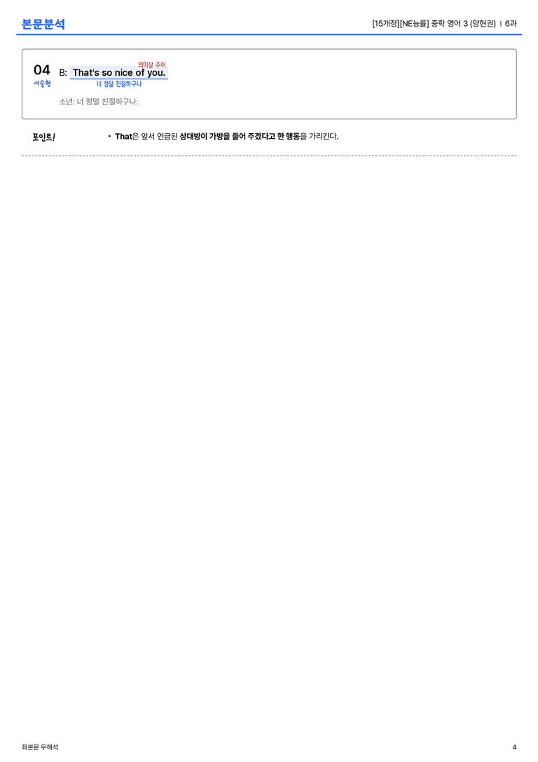 [NE능률] 중학 영어 3 (양현권) 6과 본문분석_preview_4