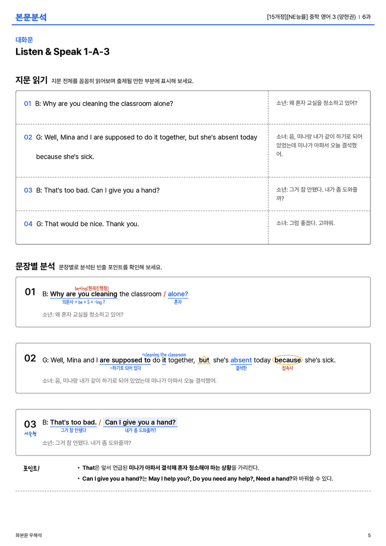 [NE능률] 중학 영어 3 (양현권) 6과 본문분석_preview_5