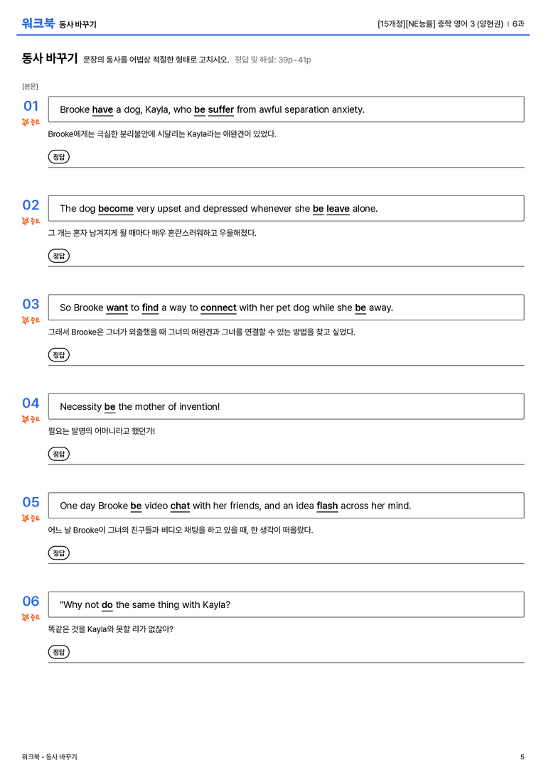 [NE능률] 중학 영어 3 (양현권) 6과 워크북(11단계)_preview_5