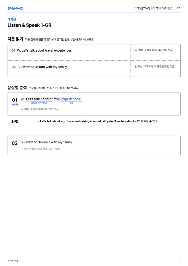 [YBM] 중학 영어 3 (박준언) 6과 본문분석_preview_1