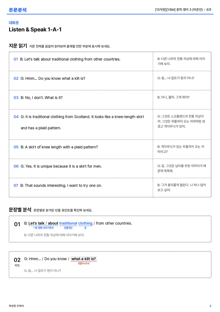 [YBM] 중학 영어 3 (박준언) 6과 본문분석_preview_2