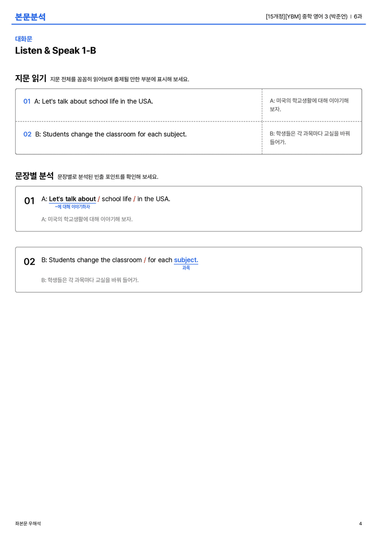 [YBM] 중학 영어 3 (박준언) 6과 본문분석_preview_4