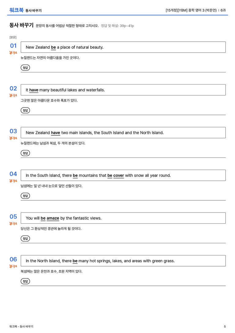 [YBM] 중학 영어 3 (박준언) 6과 워크북_preview_5