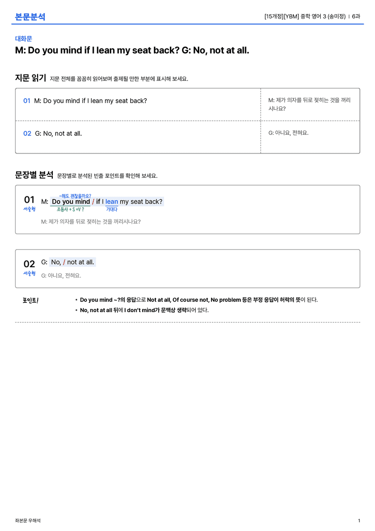[YBM] 중학 영어 3 (송미정) 6과 본문분석_preview_1