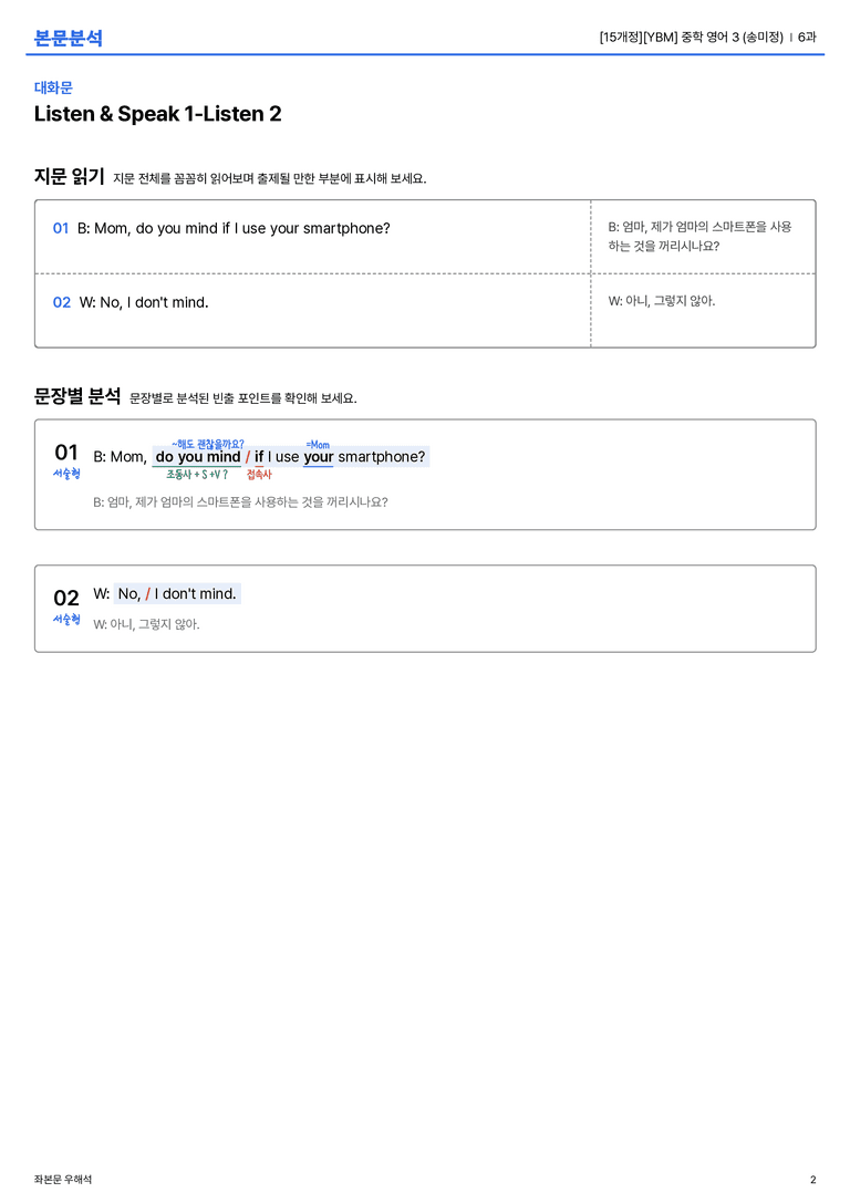 [YBM] 중학 영어 3 (송미정) 6과 본문분석_preview_2