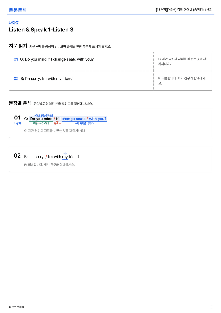 [YBM] 중학 영어 3 (송미정) 6과 본문분석_preview_3